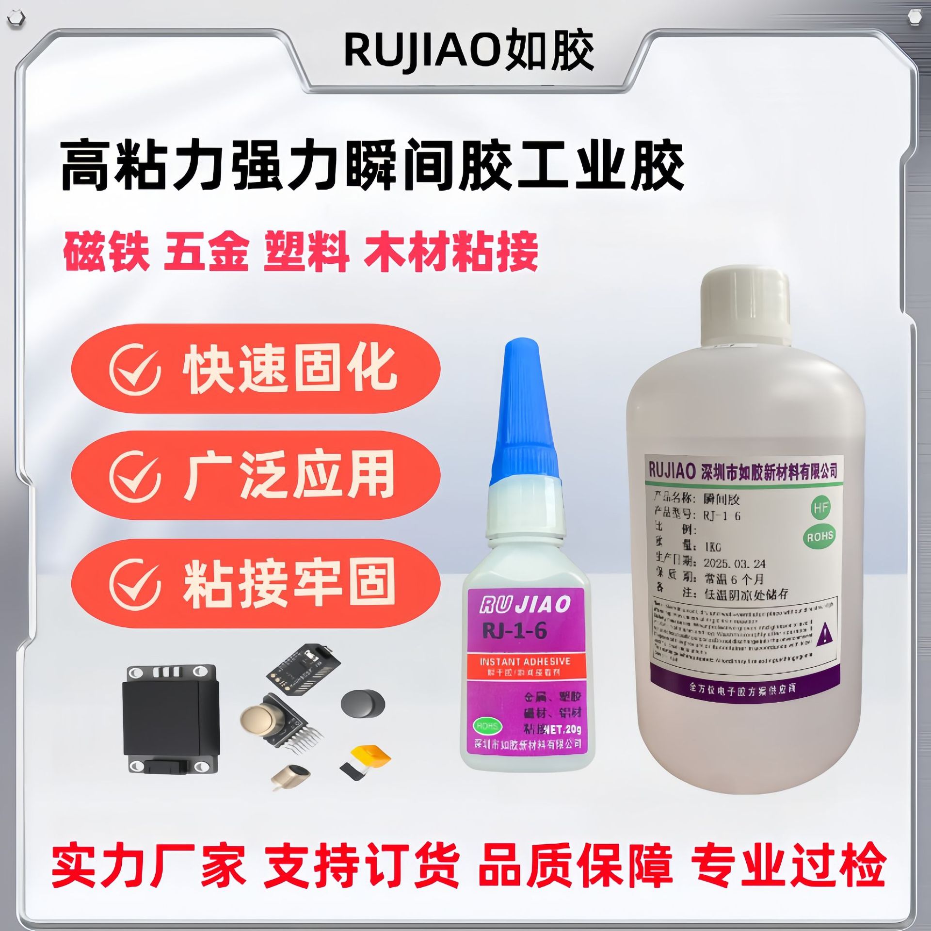 强力瞬间胶塑胶五金陶瓷粘接剂耳机数据线智能组装速干胶