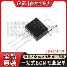 LM7812CT 封装TO-220 LM340T-12/NOPB 线性稳压器 全新原装