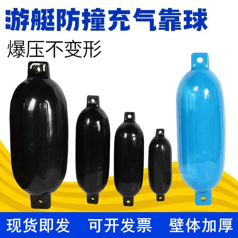 救生浮漂标船用靠球充气游艇防撞靠球 游艇防撞球 碰垫 岸边靠球