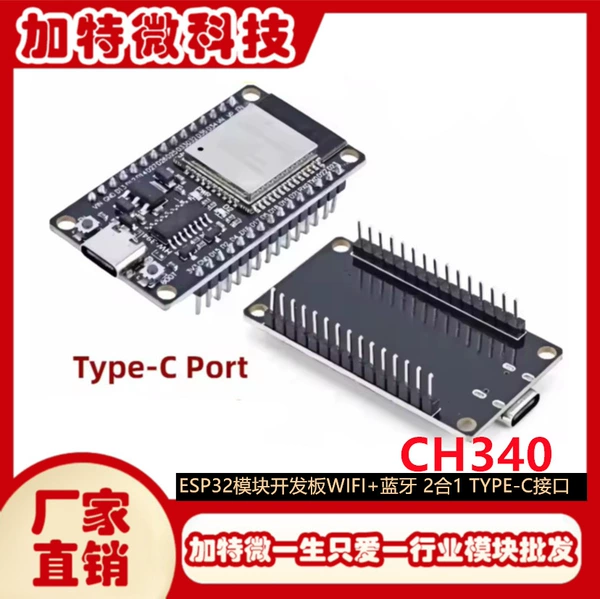 ESP32-CH340C-TYPEC