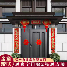 ZZ8N批发结婚对联男方门婚庆用品大全婚房布置女方出嫁农村大门新