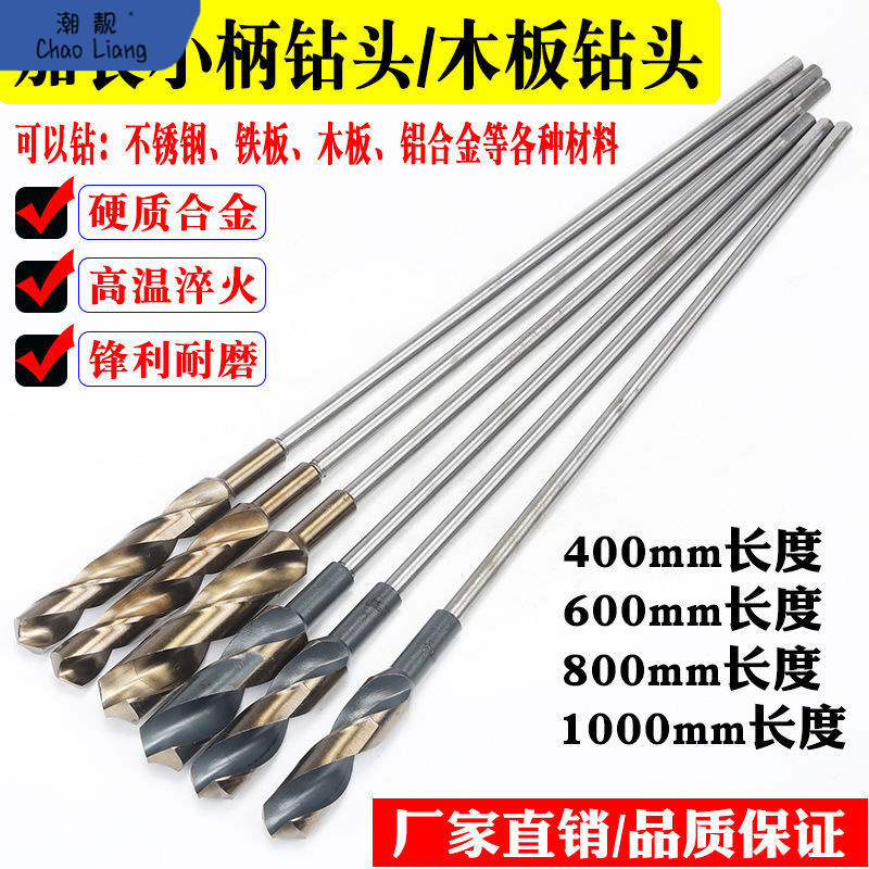 #加长麻花钻小柄麻花钻模板钻木工钻头加长杆连接木工钻头600包邮
