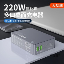 220W大功率氮化镓充电器多口USB插头100W PD快充适用于安卓苹手机