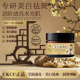 CKCU New Product Ancient Method Lao Fang Improves Dull Whitening, Spot Fading, Brightening Skin Color Moisturizing and Freckle Removing Cream Fading Cream