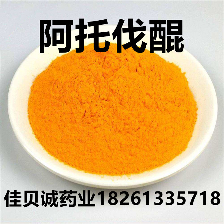 阿托伐醌10克 /袋  量大价优 质量保证 阿托伐醌