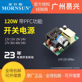 金升阳120W-750W符合医疗认证小尺寸裸板电源大功率12V24V36V