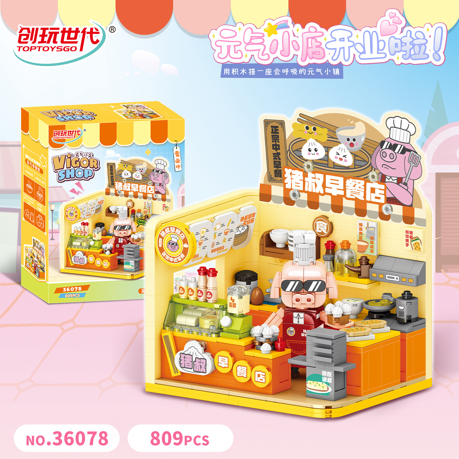 Tienda de construcción de bloques de leche, té de pollo frito, juguetes de ensamblaje de partículas pequeñas, juguetes creativos para niños