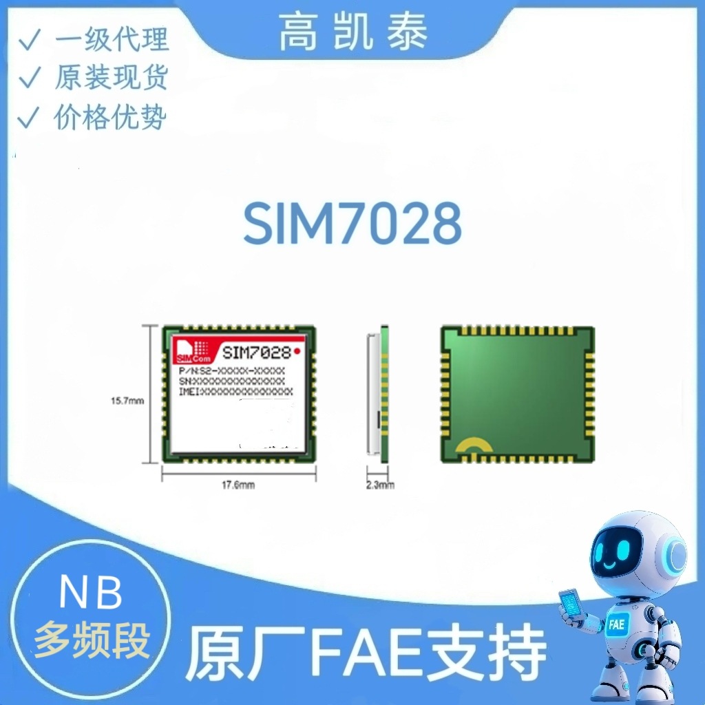 SIM7028 NB-IoT 无线通信模块 LPWA无线通讯模块模组