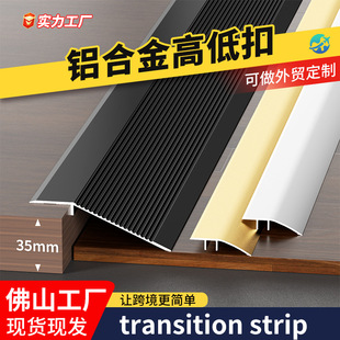 Cross-border transition strip floor metal threshold transition strip aluminum alloy high and low buckle drop edge strip