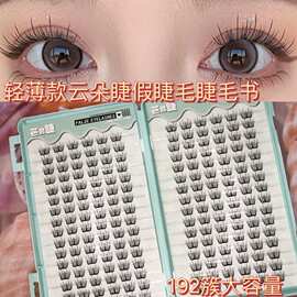粘胶款轻薄款云朵假睫毛灵动感十足毛型流畅放大双眼百搭