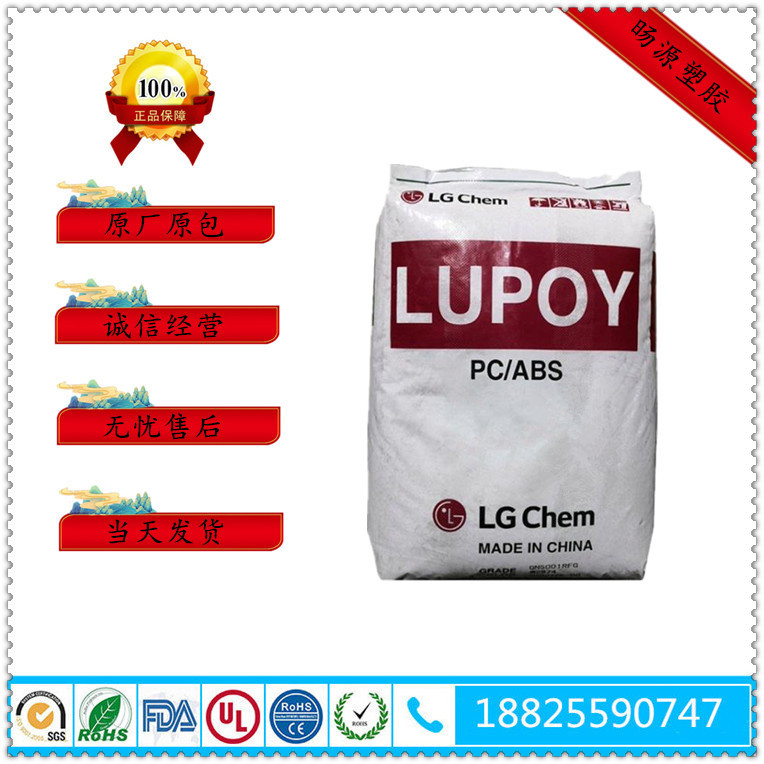 PC/ABS 韩国LG GN5001RFH耐热级 高流动 耐磨 高抗冲合金塑料颗粒