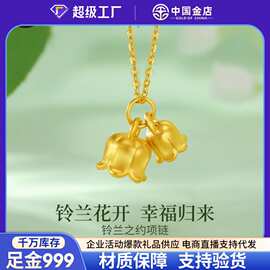 中国金店黄金足金999花卉并蒂蓝玲花项链3D硬金铃兰花吊坠礼物女