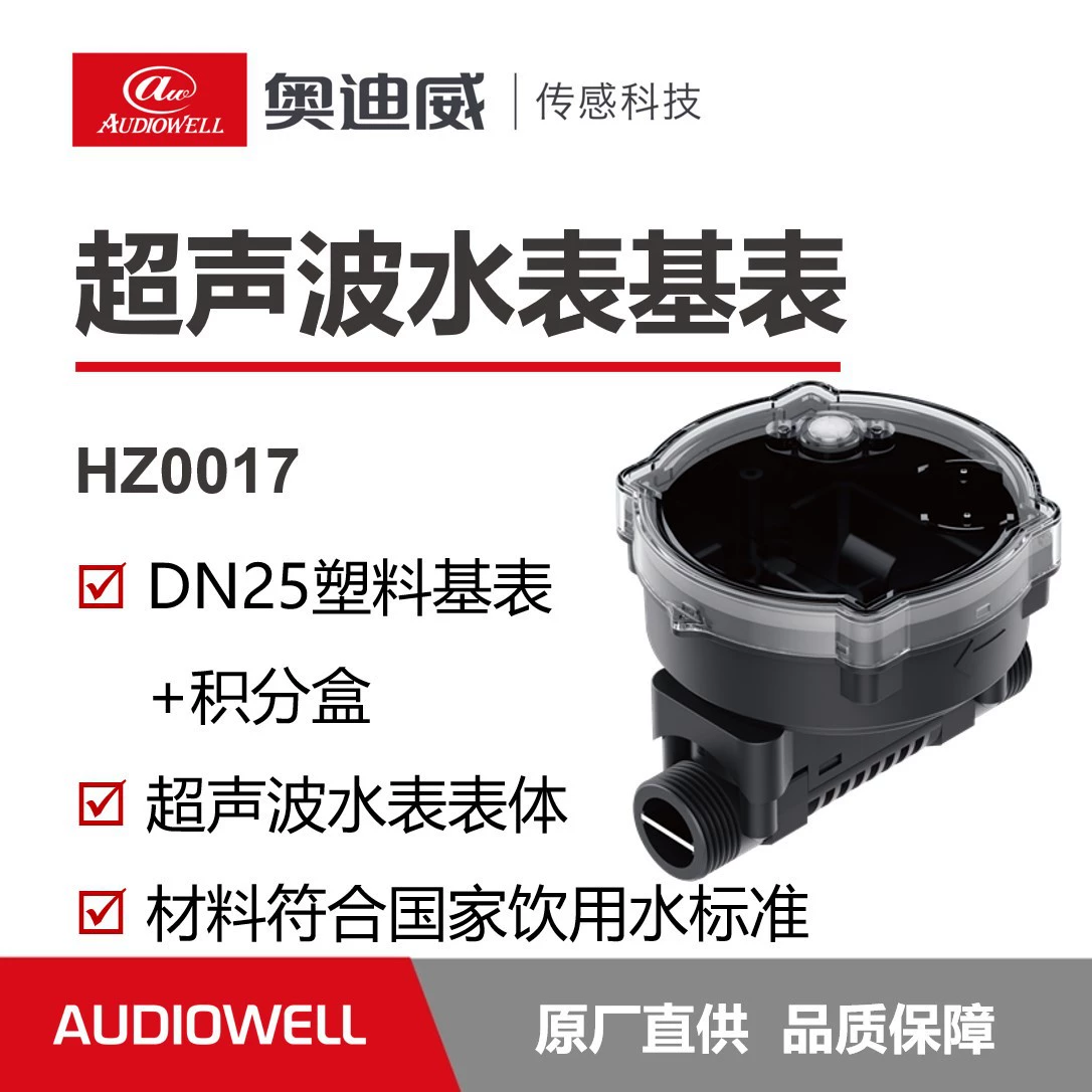 奥迪威 Ultrasonic water meter external box flow meter integral box liquid meter DN15DN20DN25 ​​caliber digital display