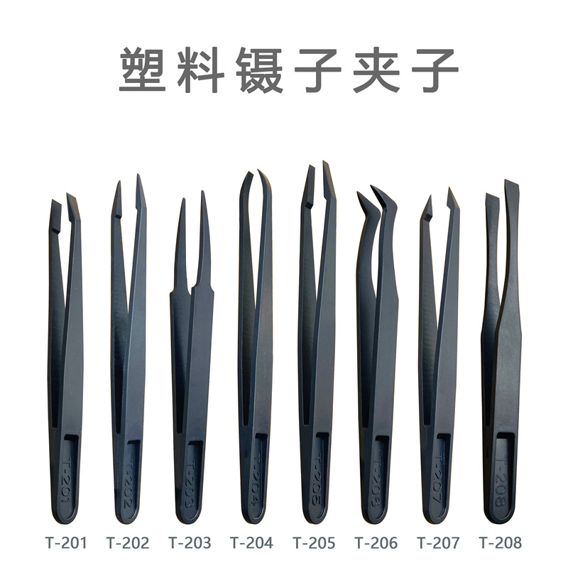 厂家直销塑料镊子耐用型黑色防静电碳纤维塑料镊子尖头平头夹子