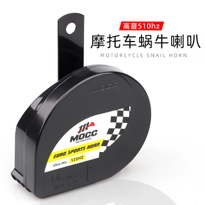 摩托车喇叭改装蜗牛单音喇叭12V汽车蜗牛电装喇叭超响 高音510hz|ru