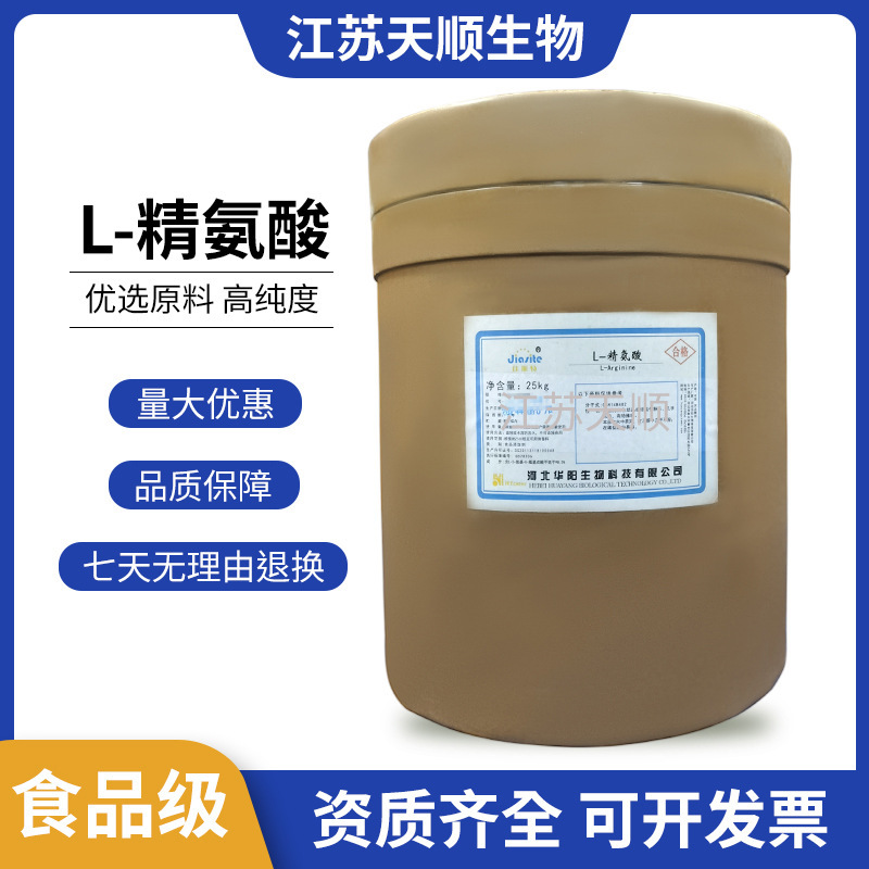L-Arginine Amino Acid Series Nutrition fortifier Food Grade L-Arginine