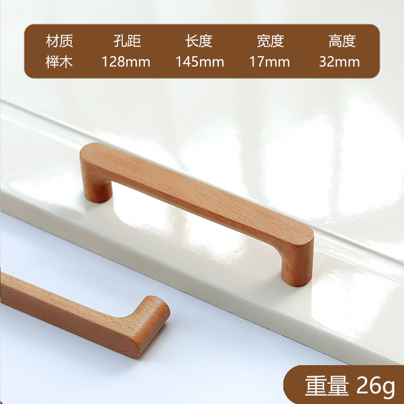 Ручка мебельная Binghong из бука 128мм