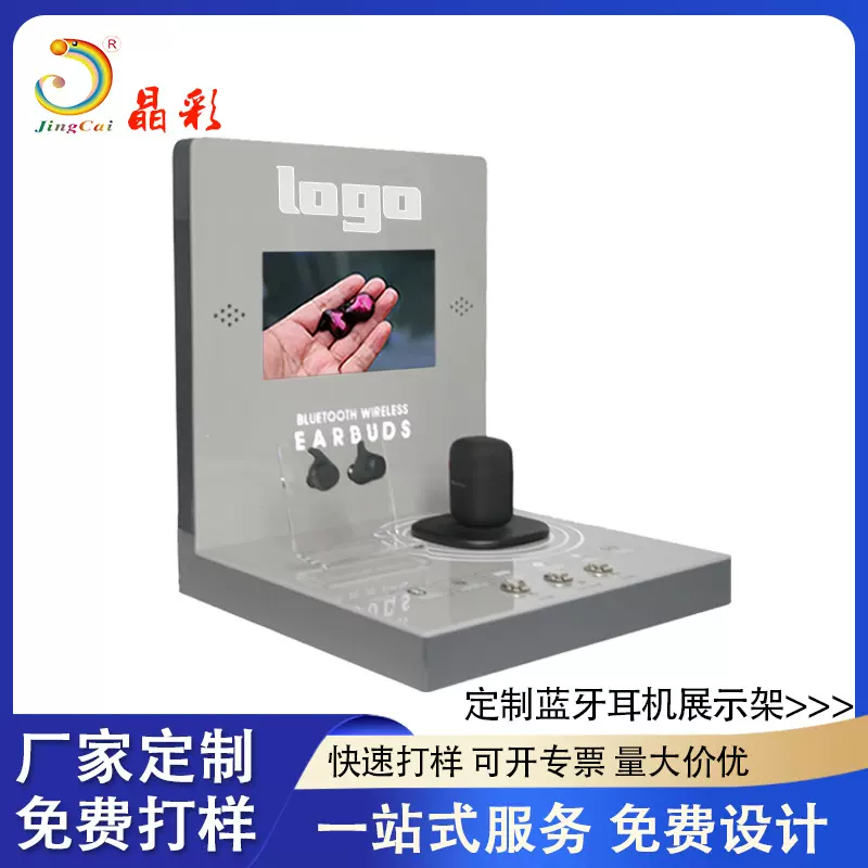 定制亚克力蓝牙耳机展示架产品电子播放视频广告智能音箱展台加工