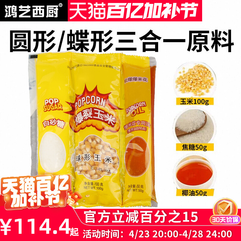包邮三合一爆米花机商用原料玉米粒蝶形球形奶油焦糖桶油家用