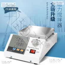 数显恒温磁力搅拌器实验室小型搅拌机控温搅拌机电动电热套转磁子