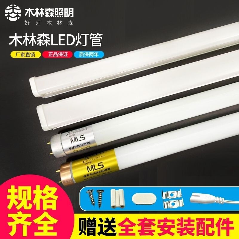 Wood forest lighting wood forest LED tube T8 Integrated Household strip light T5 full set of energy-saving fluorescent lamp belt