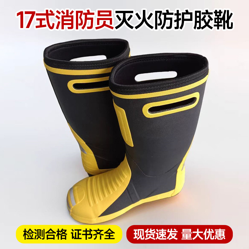 17款消防靴水鞋救援比武靴子消防员专用灭火防护雨靴爬绳鞋防火靴
