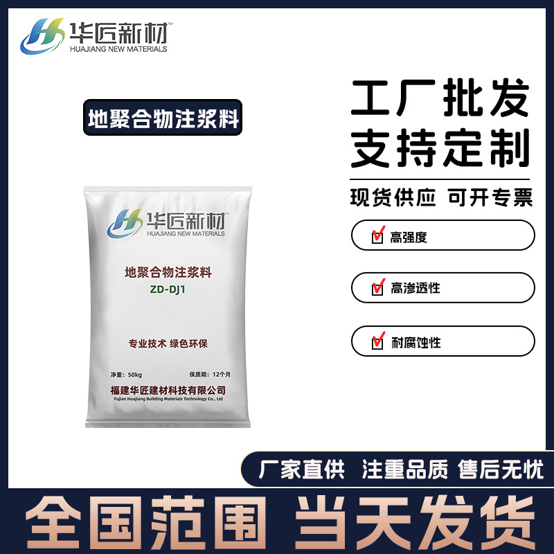 厂家直供 地聚合物注浆料路基填充注浆料现货地聚合物注浆料现货