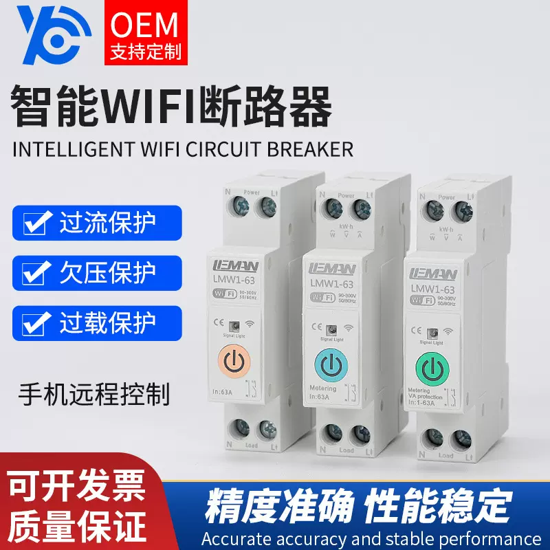 涂鸦WIFI断路器智能开关1-63A手机远程语音控制定时电量统计
