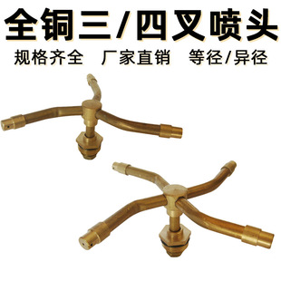 Copper Three Fork Four Fork Sprinkler 4 Points Rotating Lawn Flower Watering Artifact Garden Irrigation Water Spray Vegetable Lawn Household