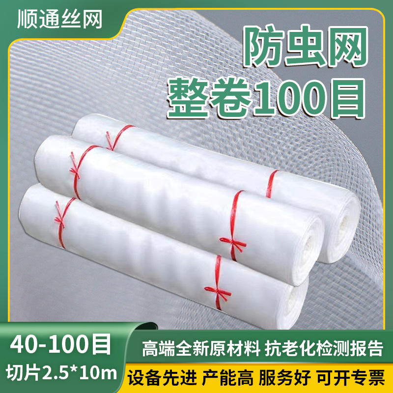 顺通网业厂家批发跨境果蔬植物园艺大棚防虫网100目农用防虫网罩