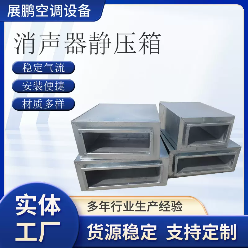 方形圆形消声器静压箱风机阻抗式镀锌钢板微孔板管道风机降噪设备