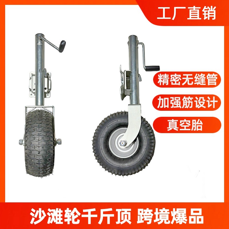 游艇拖车沙滩支腿 沙滩轮导轮千斤顶 沙滩轮导轮支腿耐用越野