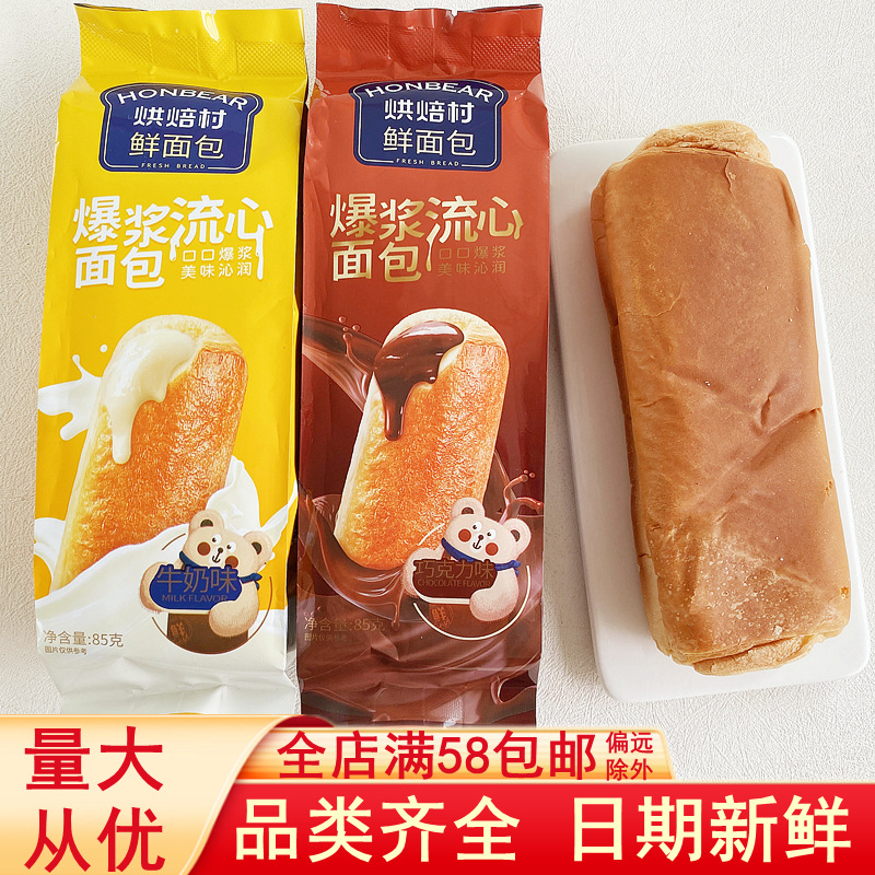 Baking village fresh bread popcorn heart Toast milk chocolate flavor sandwich pastry full box breakfast Internet celebrity snacks