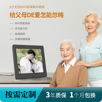 8寸无线WIFI数码相册 老人吃药提醒大屏幕字体时钟日历闹钟相框