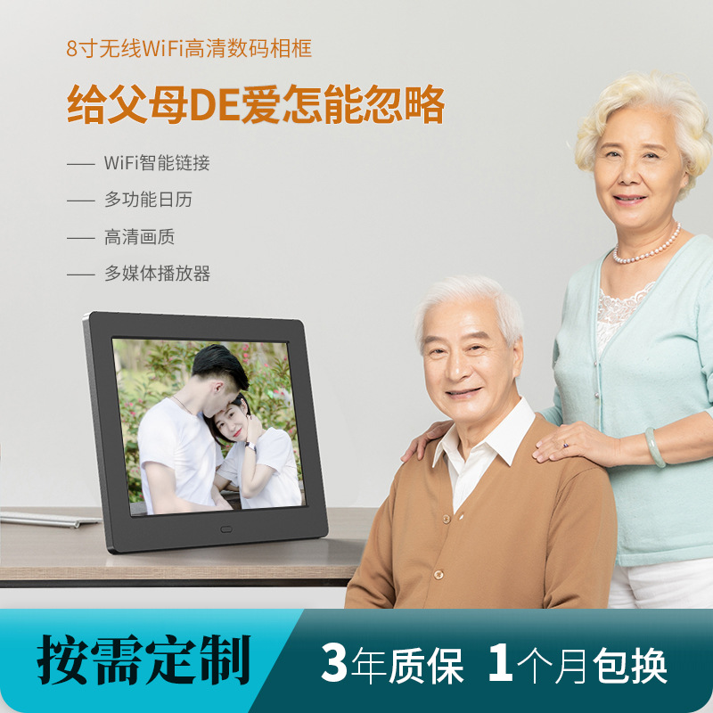 8寸无线WIFI数码相册 老人吃药提醒大屏幕字体时钟日历闹钟相框