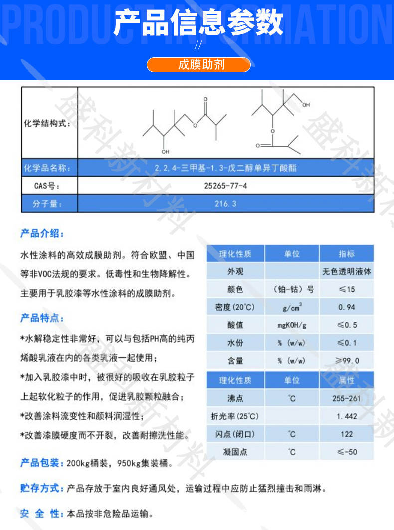 成膜助剂详情页_03.jpg