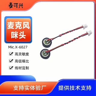 定制麦克风远距离智能语音高增益降噪mic-32dB 高灵敏度6027咪头