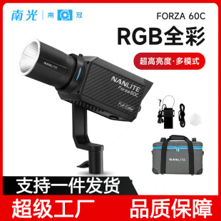 Nanguan Nanguang Forza60C photography fill light RGB full color portrait still life outdoor shooting atmosphere handheld lighting light