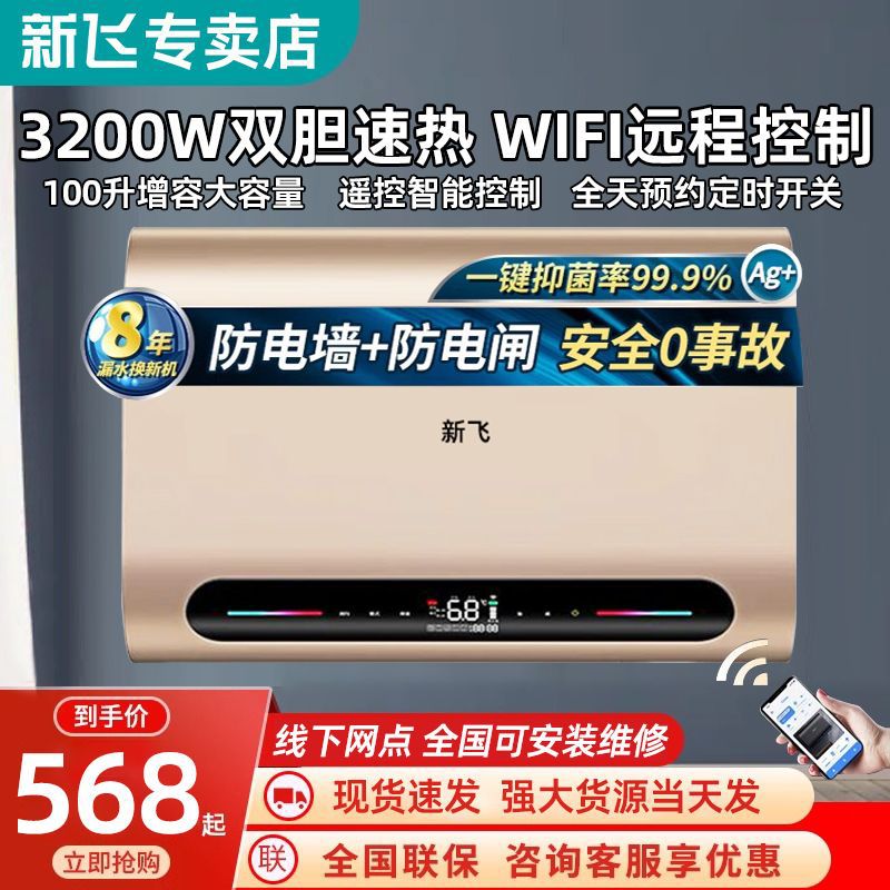 新飞电热水器能效智能家用卫生间洗澡恒温速热节能官方252C
