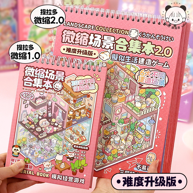 Tilardo escena en miniatura colección de libros de cuentas de mano de estudiantes materiales decorativos cortados de película divertidos 3D estereoscópica DiDi libro de pegatinas