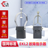 五兆电力 EKL2闪光式 电力线路 短路故障指示器 2DG单相电缆型YND|ru