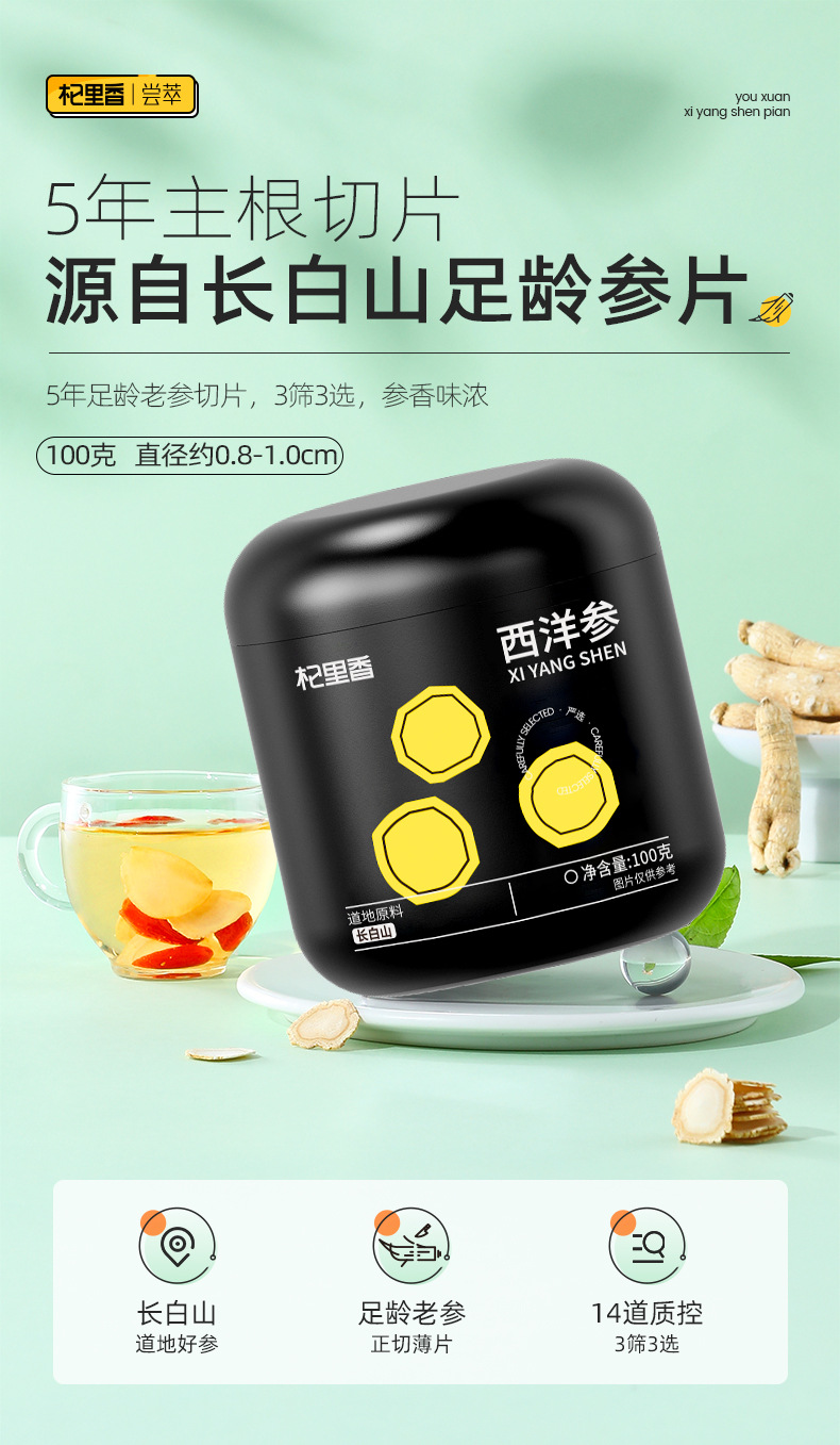 American Ginseng Root Slices 100g Round Jar 0.8-1.0cm Changbai Mountain Panax quinquefolius for Tea and Soup overview
