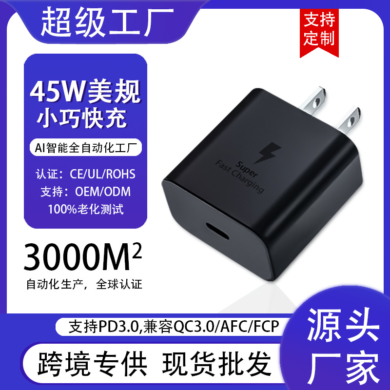 哇噢定制PD45w美规充电头 适用三星充电器美规欧规手机充电器套装