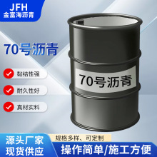 金陵石化70号A级道路石油沥青整车零售批发