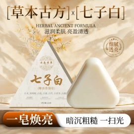手工皂;香皂、皂花;化妆水爽肤水