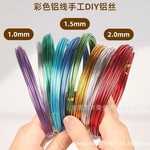 彩色铝线DIY手工制作现货铝丝自行车工艺品饰品造型摆件定型盆景