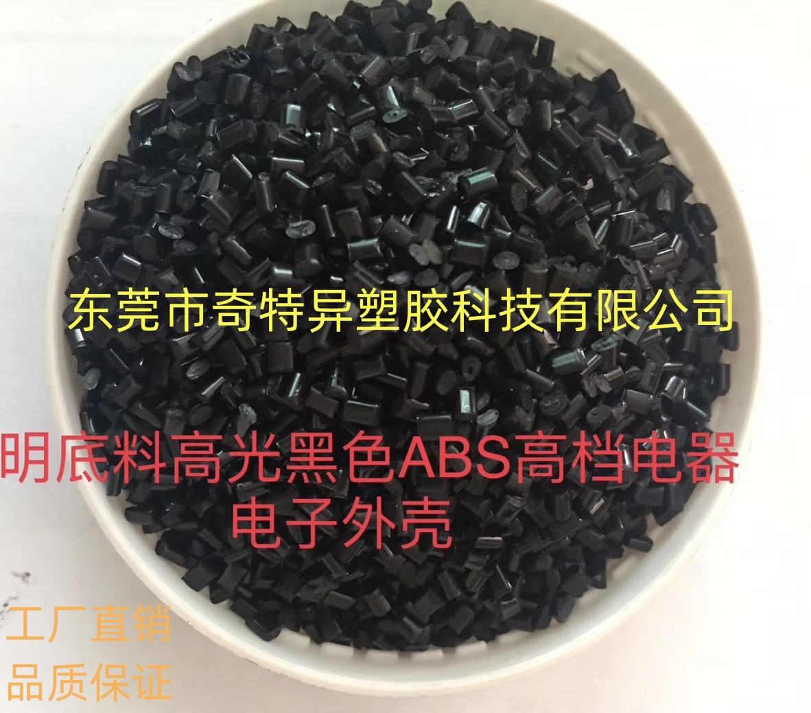 ABS 高光黑色  757SK