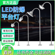 led防爆灯三防立杆弯灯室内外防水防尘化工厂车间法护栏平台灯杆