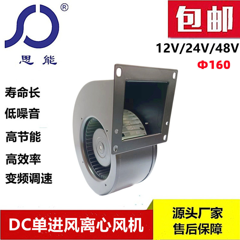 思能DC160直流鼓风机外转子直流鼓风机24V无刷变频直流鼓风机批发