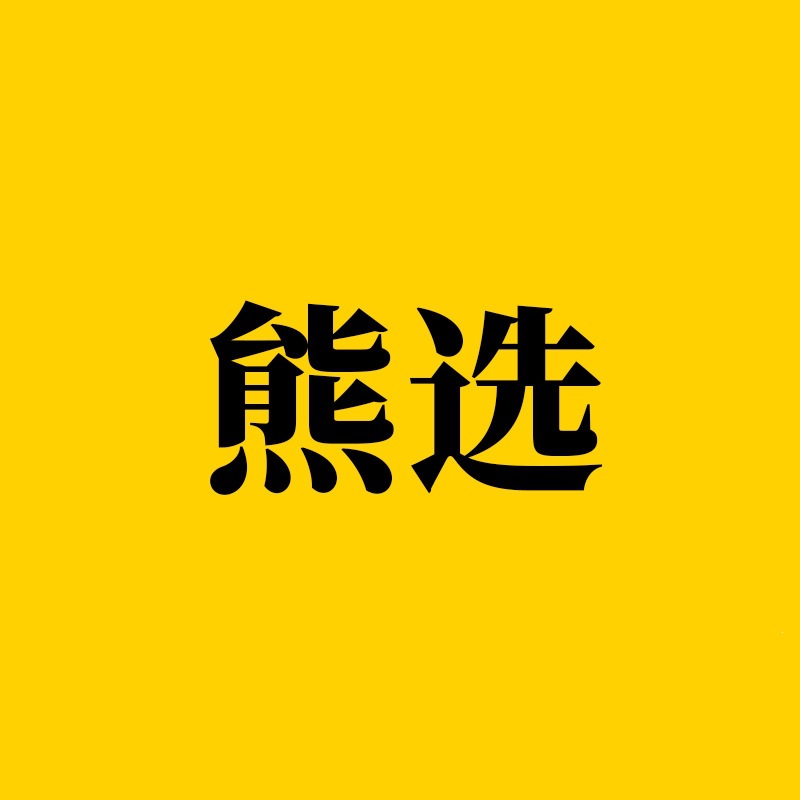 100/pack, selected by Zhongbao Xiong